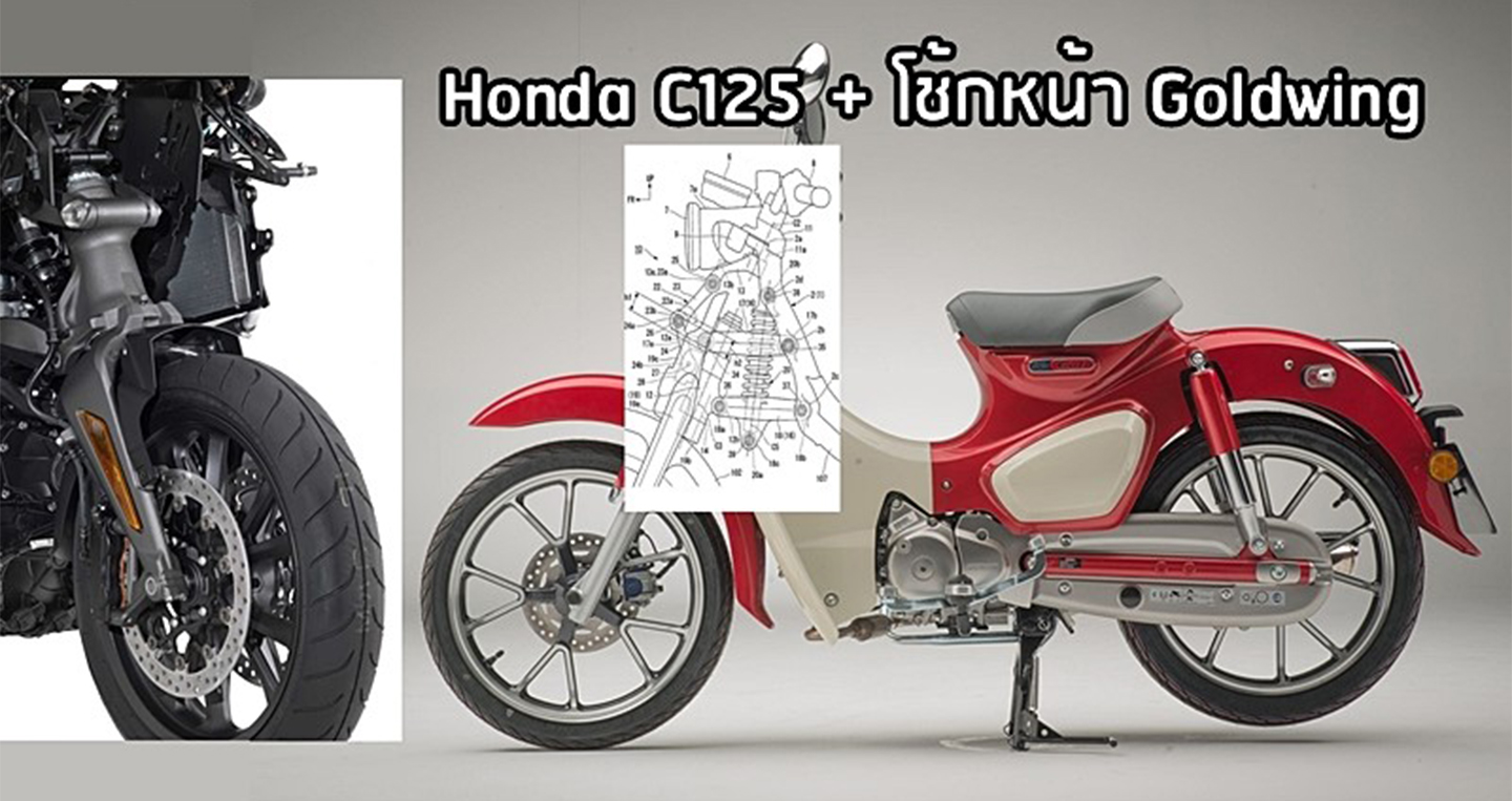 Honda Super Cub C125 dự kiến có hệ thống treo trước như Goldwing