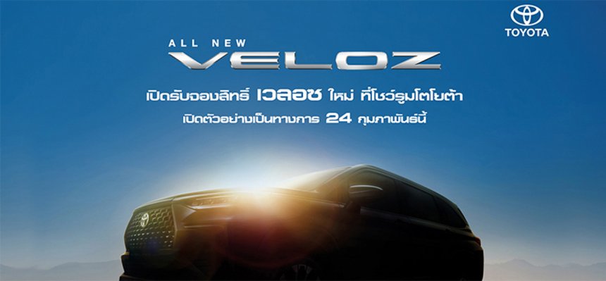 Toyota chốt lịch ra mắt bộ đôi Avanza, Veloz 2022 tại Thái Lan, chờ về VN toyota-veloz.jpg