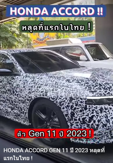 Honda Accord thế thế thứ 11 lộ diện tại Thái Lan, ra mắt năm 2023? honda-accord-2023-2.png